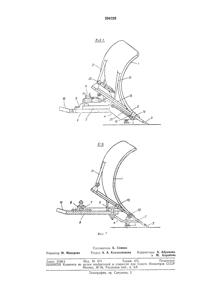 Снегоочиститель (патент 304329)