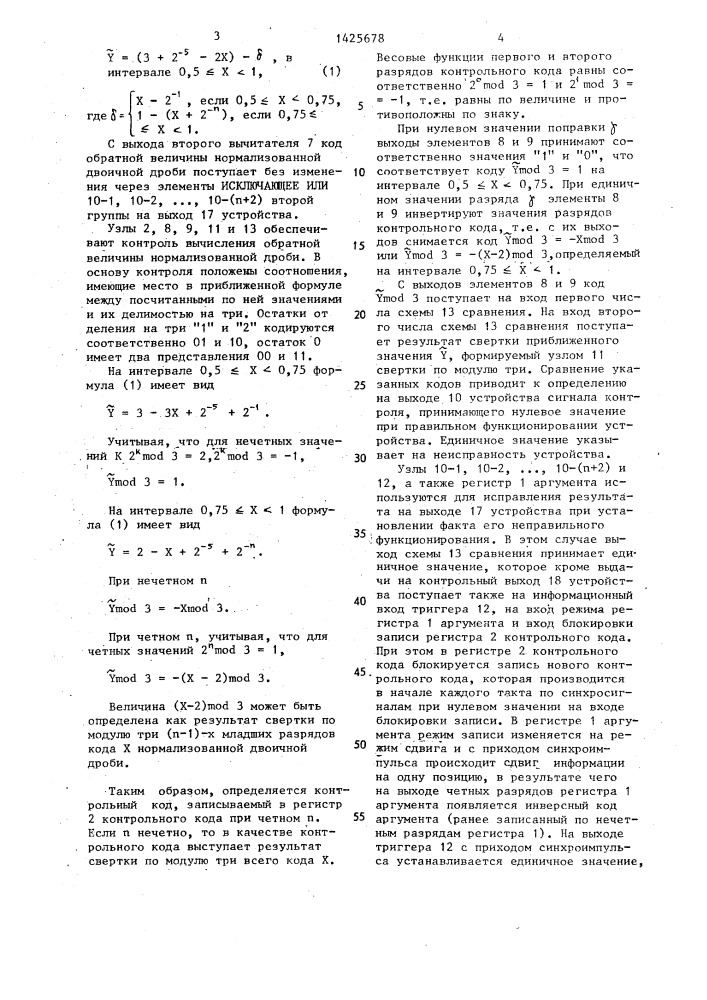 Устройство для приближенного вычисления обратной величины нормализованной двоичной дроби (патент 1425678)