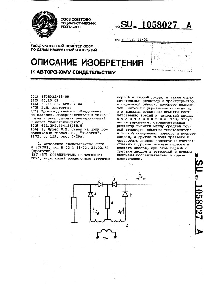 Схема ограничитель переменного тока