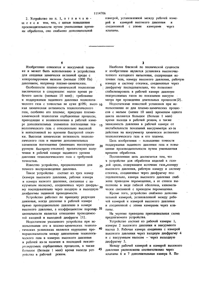 Устройство для обработки изделий в газовой среде (патент 1114706)