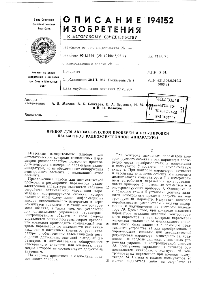 Патент ссср  194152 (патент 194152)