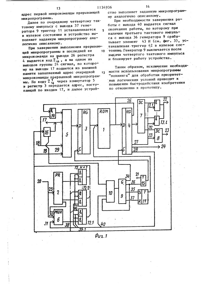 Микропрограммное устройство управления (патент 1134936)