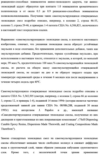 Грунтовочные композиции для адгезивных связывающих систем и покрытий (патент 2482148)