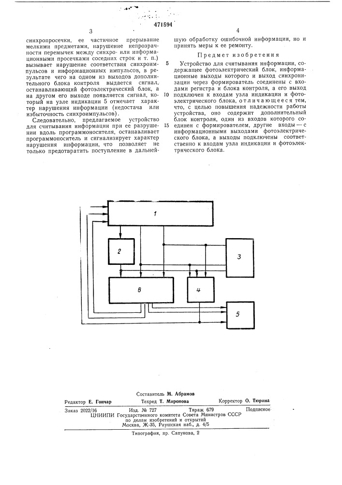 Устройство для счытывания информации (патент 471594)