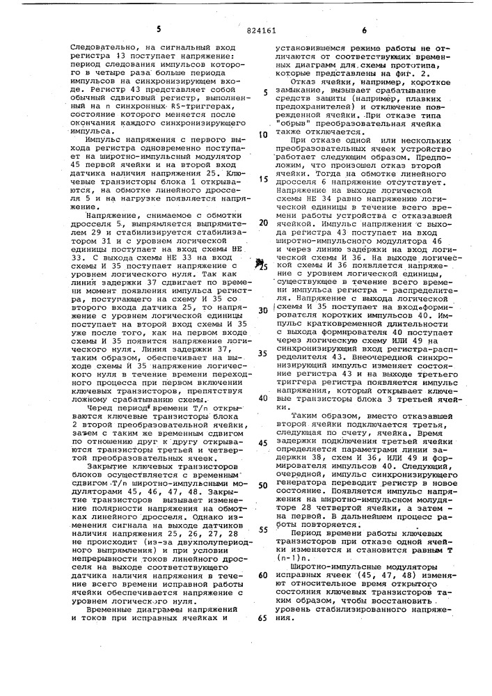 Многофазный импульсный стабилизаторпостоянного напряжения (патент 824161)