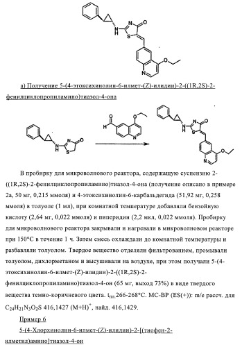 4-монозамещенные тиазолинонхинолины (патент 2397983)