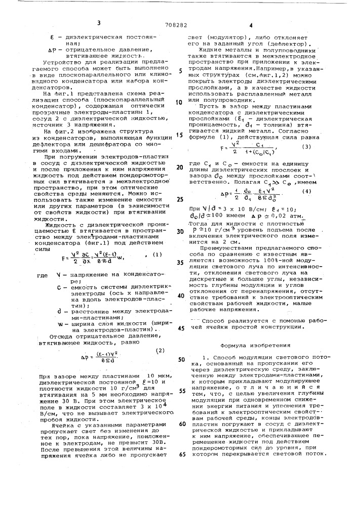 Способ модуляции светового потока (патент 708282)