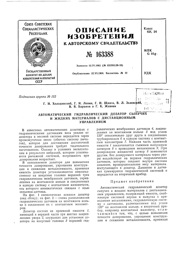 Патент ссср  163388 (патент 163388)