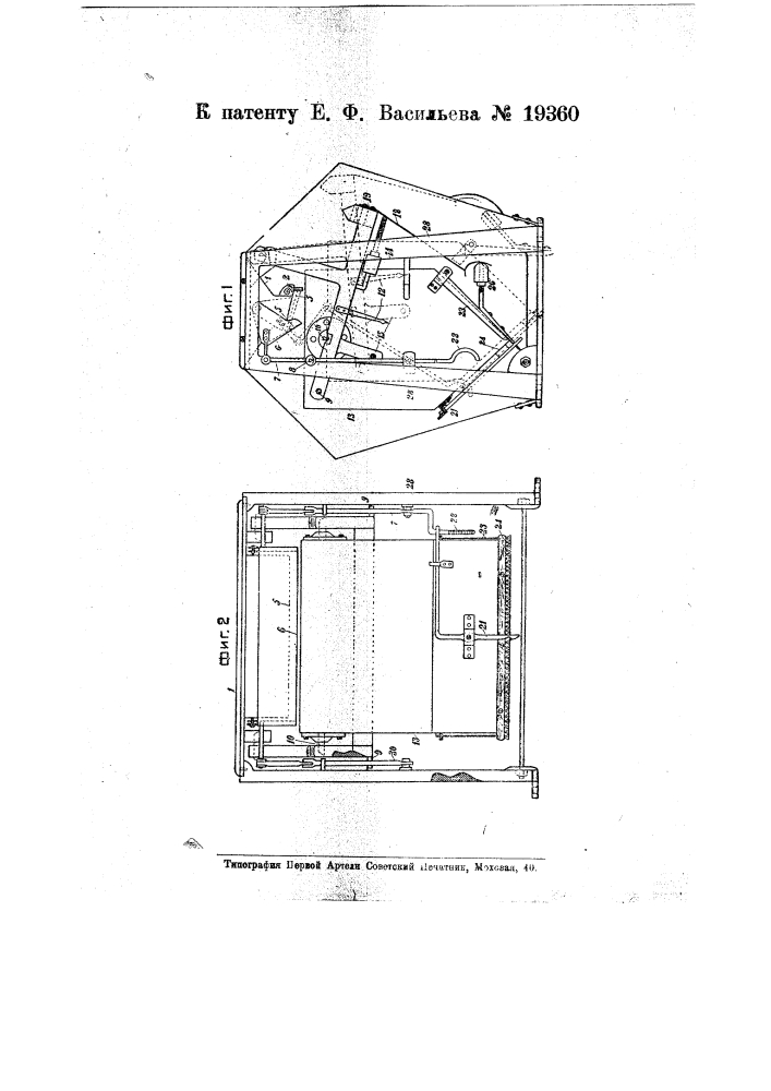 Автоматические весы для сыпучих тел (патент 19360)