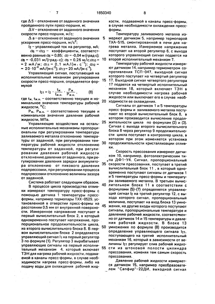 Система управления машиной литья под давлением (патент 1650340)