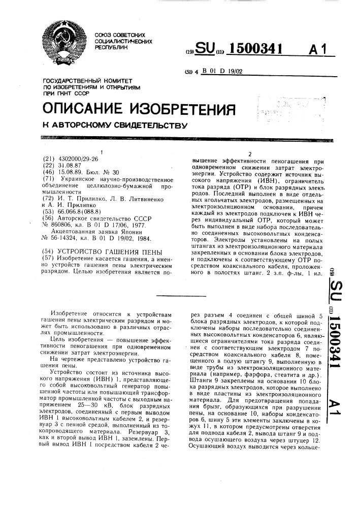 Устройство гашения пены (патент 1500341)