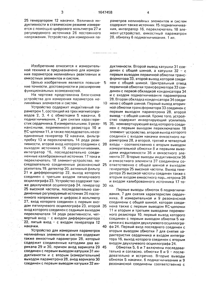 Устройство для измерения параметров нелинейных элементов и систем (патент 1647458)