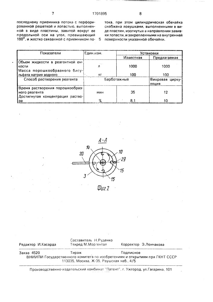 Установка для циклической реагентной обработки герметизированной скважины (патент 1701895)
