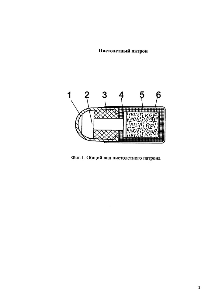 Пистолетный патрон (патент 2655342)