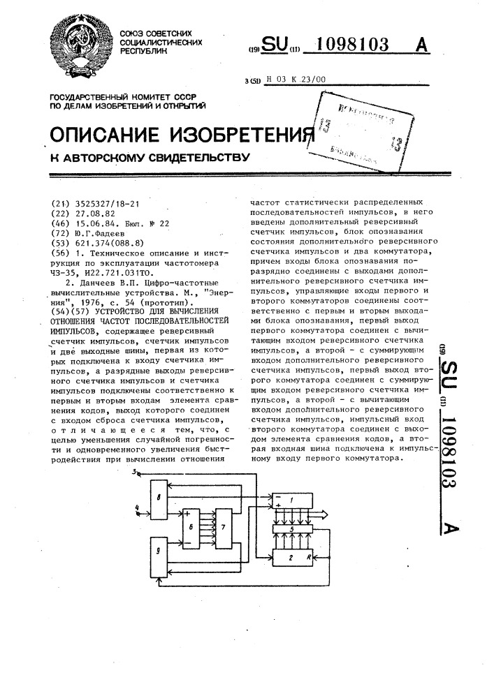 Устройство для вычисления отношения частот последовательностей импульсов (патент 1098103)