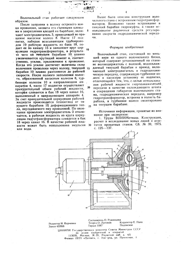 Волочильный стан (патент 619234)