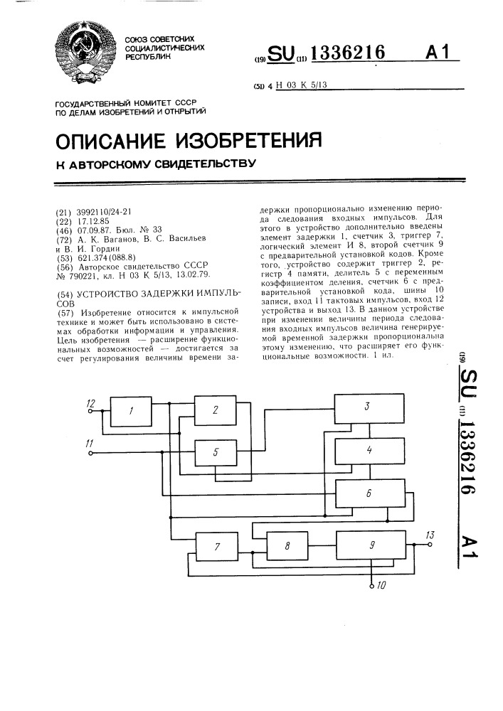 Устройство задержки импульсов (патент 1336216)