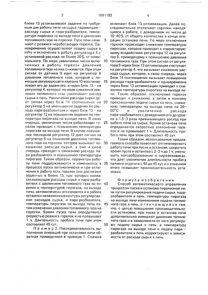 Способ автоматического управления процессом пуска и останова пиролизной печи (патент 1661192)