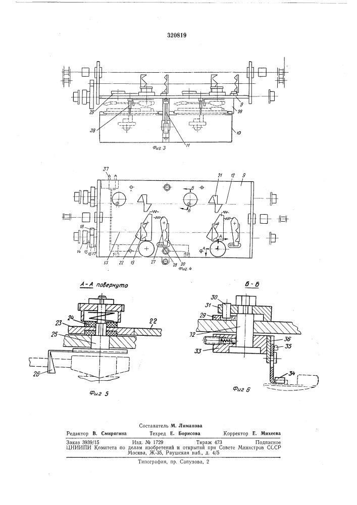 Стенд для обкатки электропроигрывающихустройств (патент 320819)