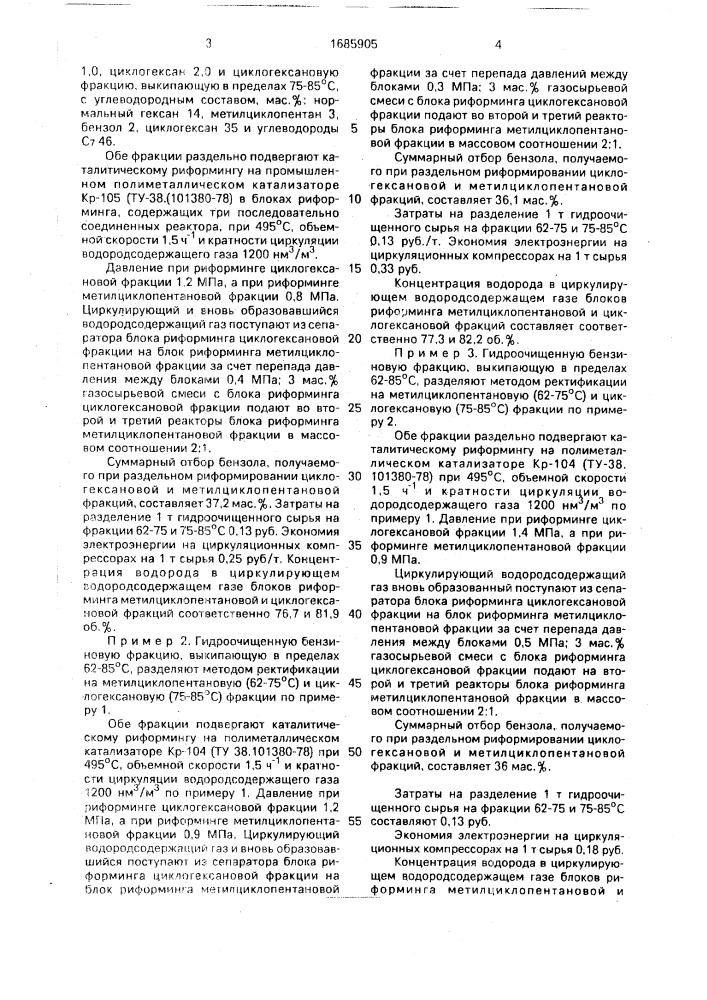 Способ получения бензола (патент 1685905)