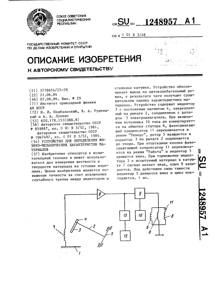 Устройство для определения физико-механических характеристик материалов (патент 1248957)