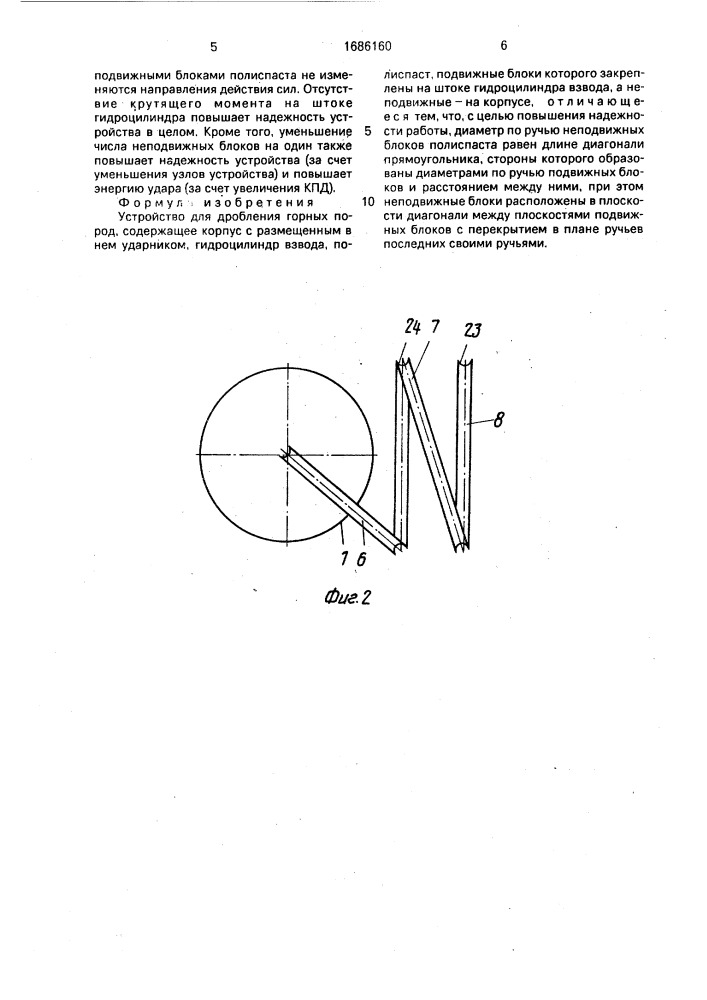 Устройство для дробления горных пород (патент 1686160)