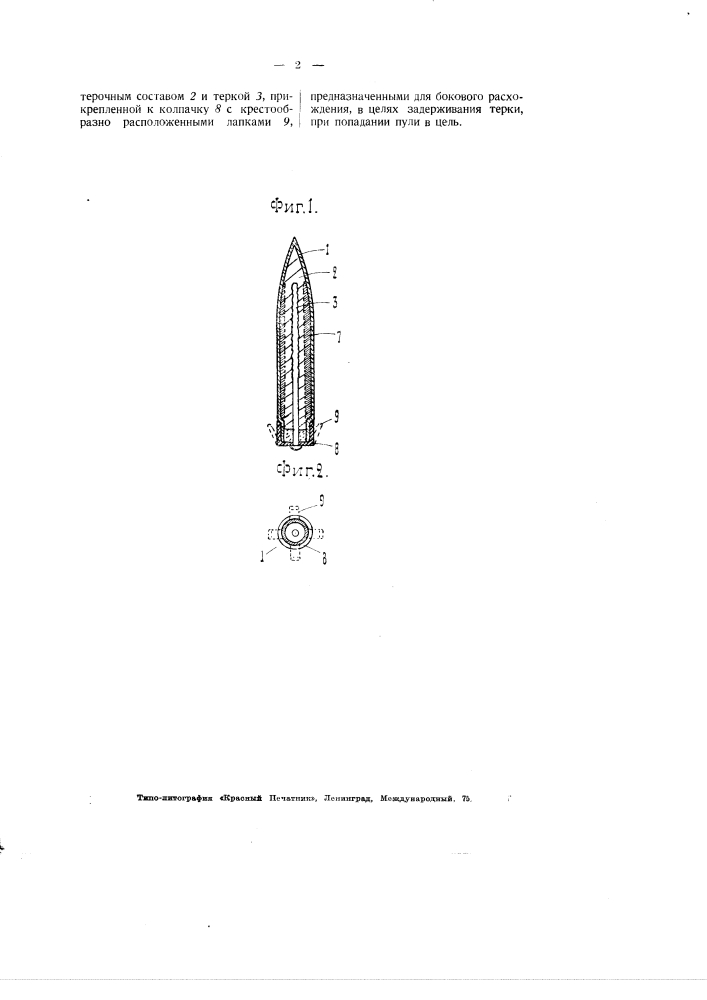 Разрывная оболочечная пуля (патент 2928)