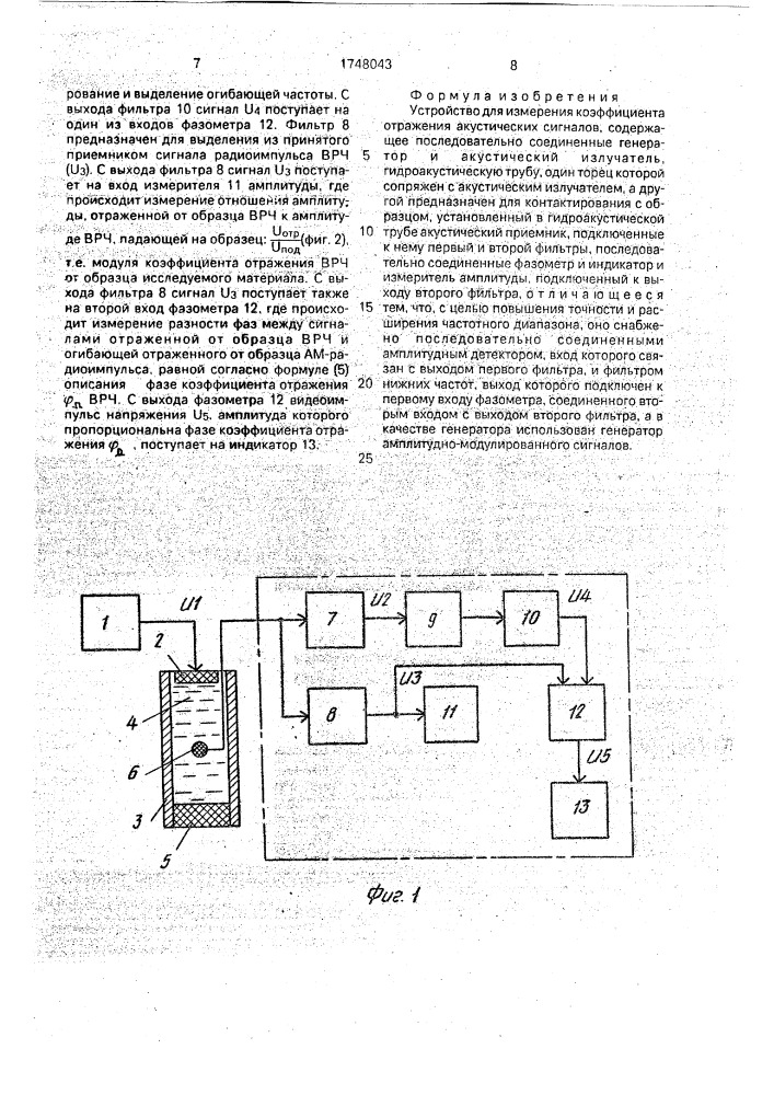 Устройство для измерения коэффициента отражения акустических сигналов (патент 1748043)