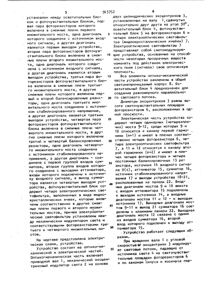 Оптоэлектронное множительное устройство (патент 943752)