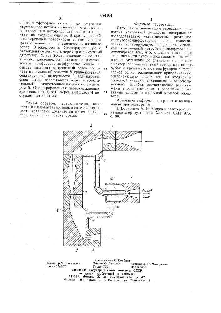 Струйная установка (патент 684164)