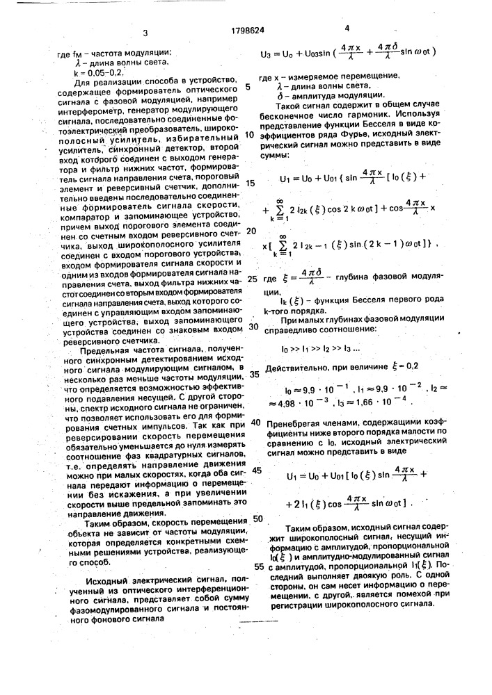 Способ измерения линейных перемещений и устройство для его осуществления (патент 1798624)