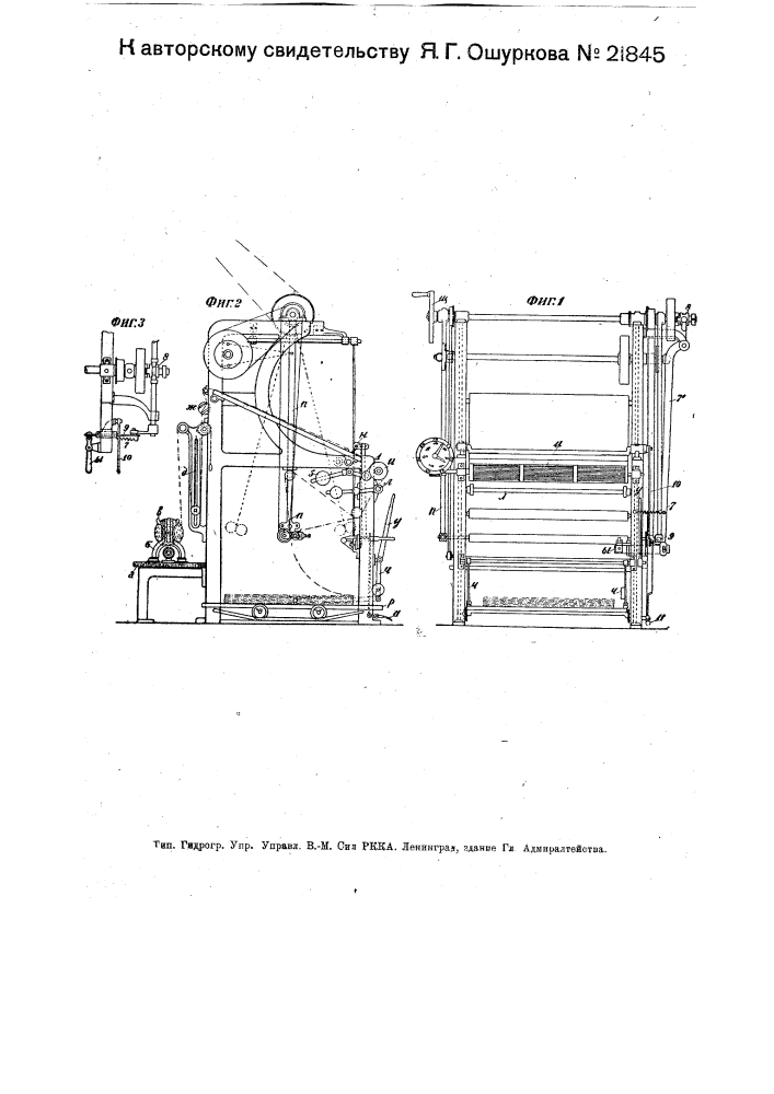 Браковочно-мерильная машина для тканей (патент 21845)