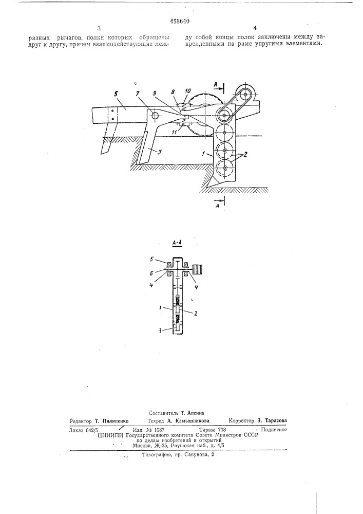 Рабочий орган трубо-кабелеукладчика (патент 458640)