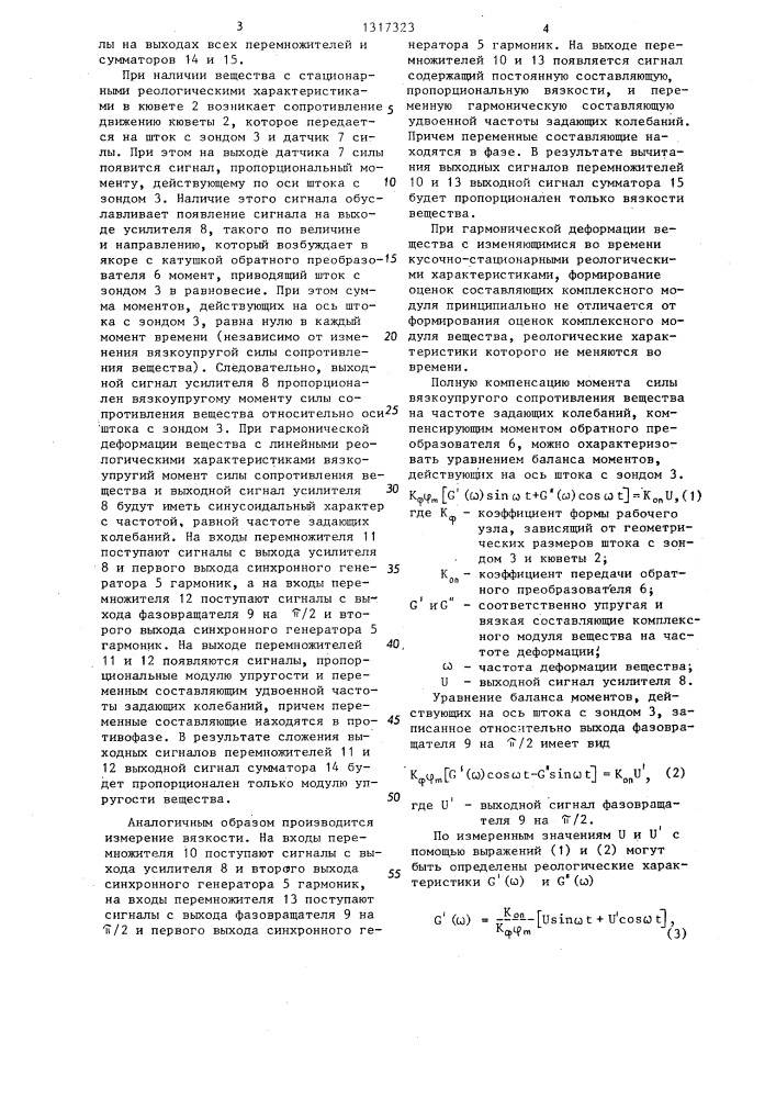 Эластовискозиметр (патент 1317323)