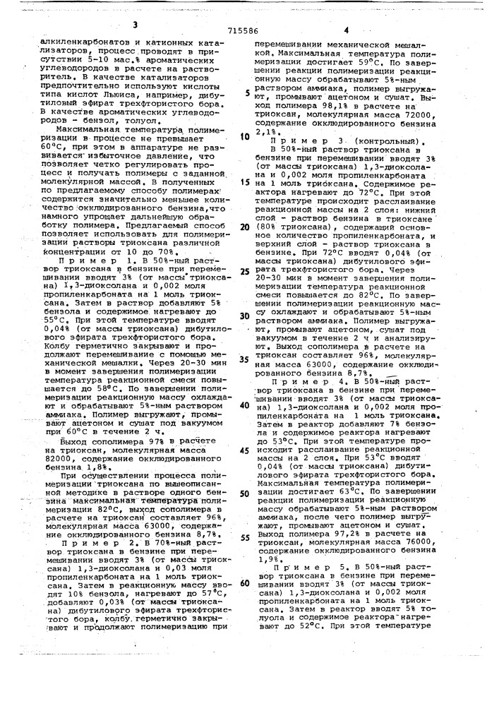 Способ получения полиоксиметиленов (патент 715586)