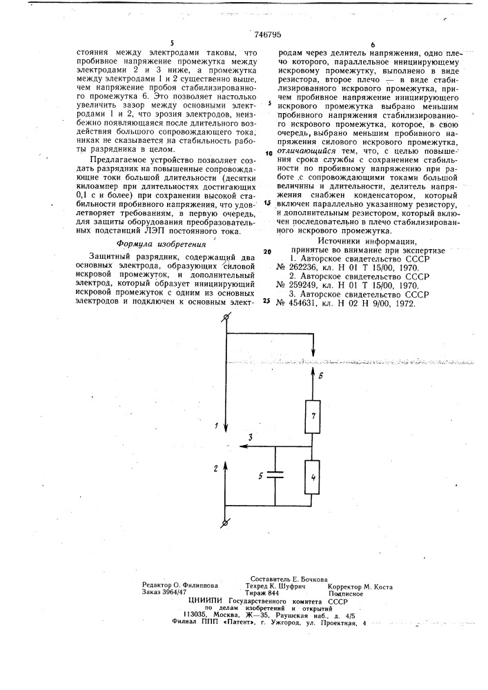 Защитный разрядник (патент 746795)