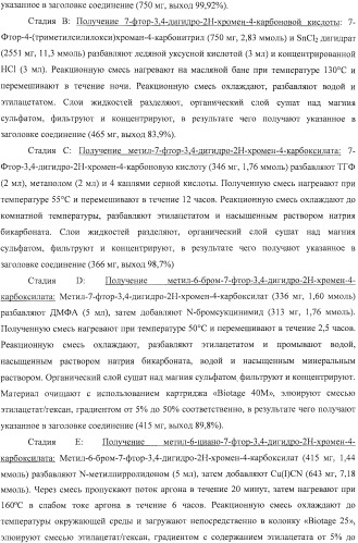 Производные феноксихроманкарбоновой кислоты, замещенные в 6-ом положении (патент 2507200)
