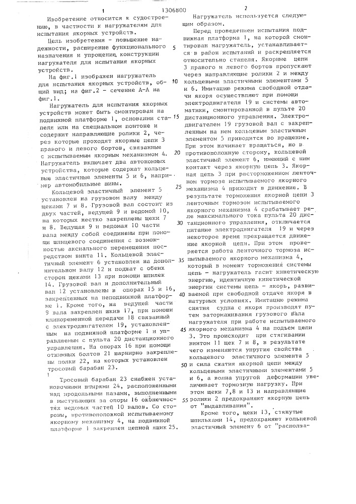 Нагружатель для испытания якорных устройств (патент 1306800)