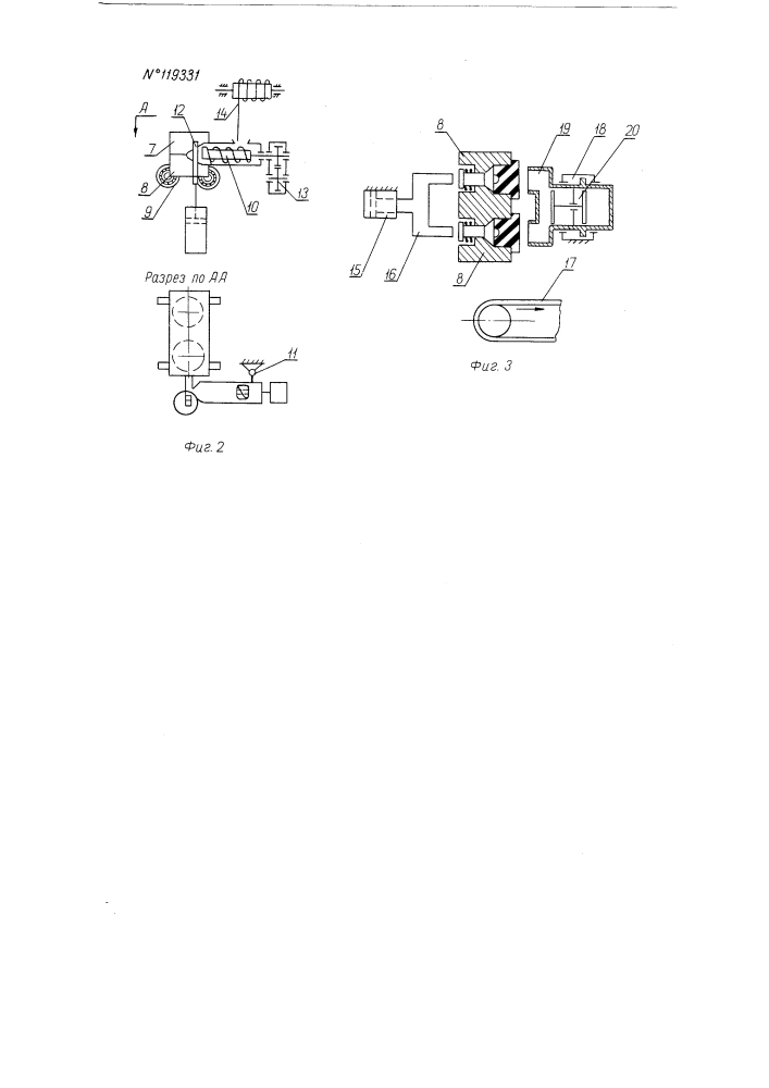 Литьевой вулканизационный автомат гусеничного типа "лмж" (патент 119331)