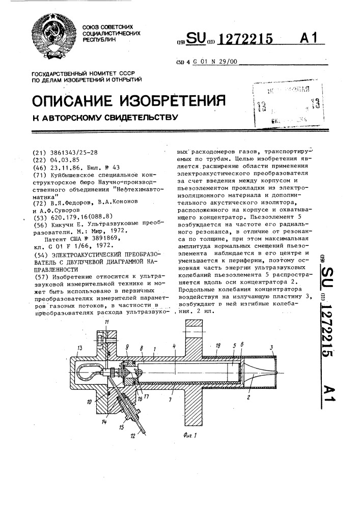 Электроакустический преобразователь с двухлучевой диаграммой направленности (патент 1272215)