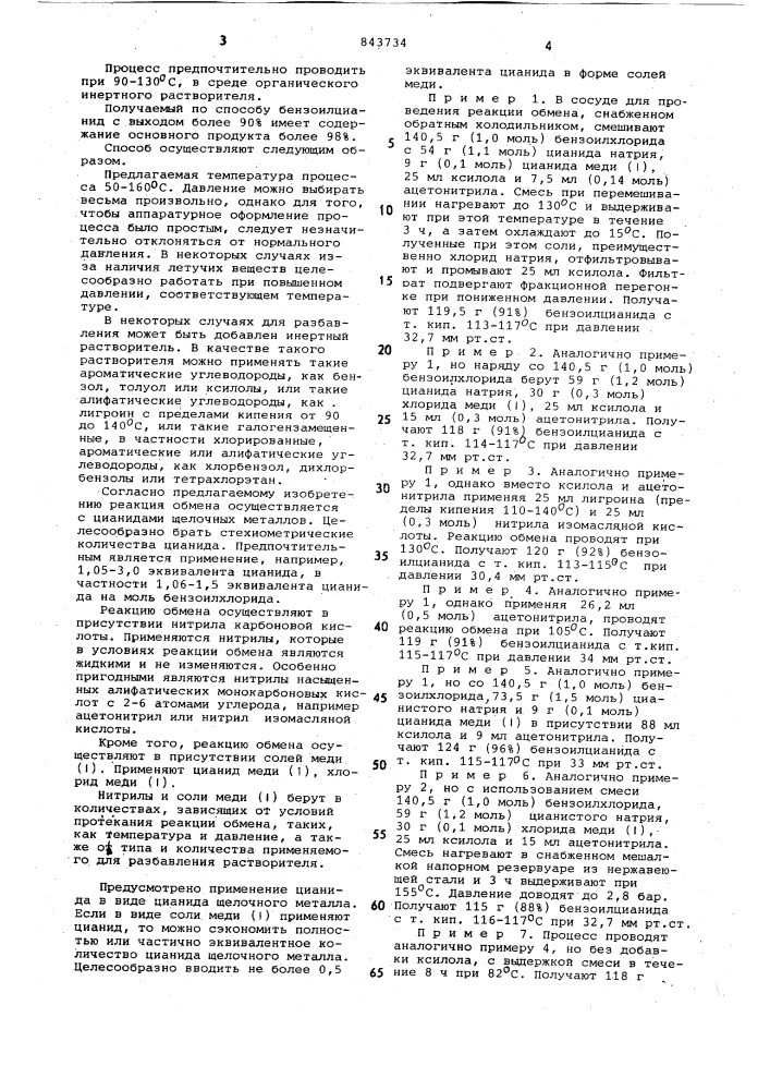 Способ получения бензоилцианида (патент 843734)