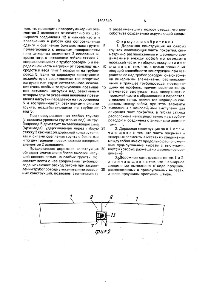 Дорожная конструкция на слабых грунтах (патент 1698340)