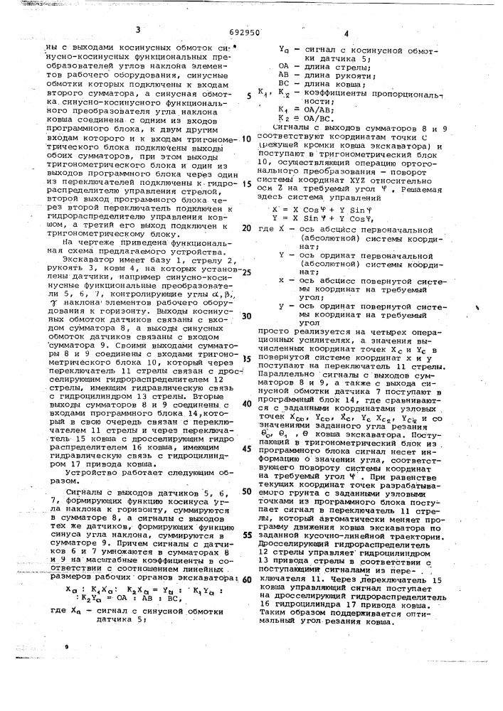 Устройство для автоматического управления экскаватором (патент 692950)