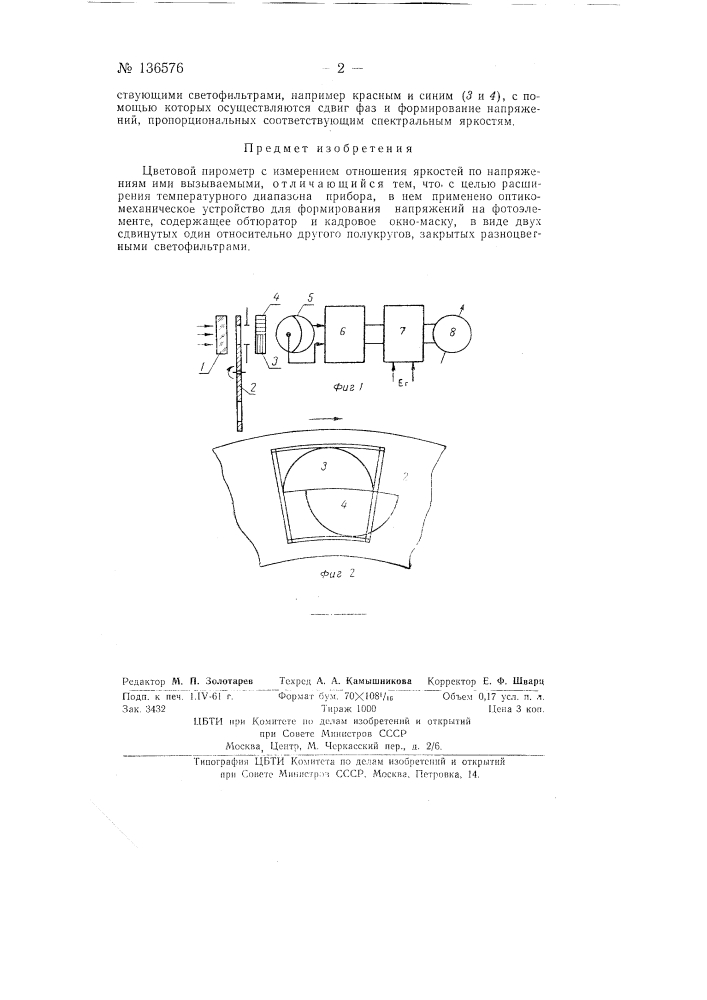 Цветовой пирометр (патент 136576)