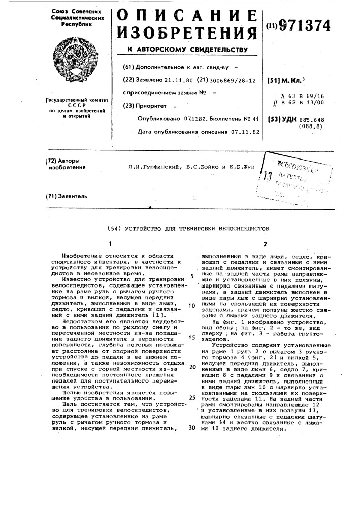 Устройство для тренировки велосипедистов (патент 971374)