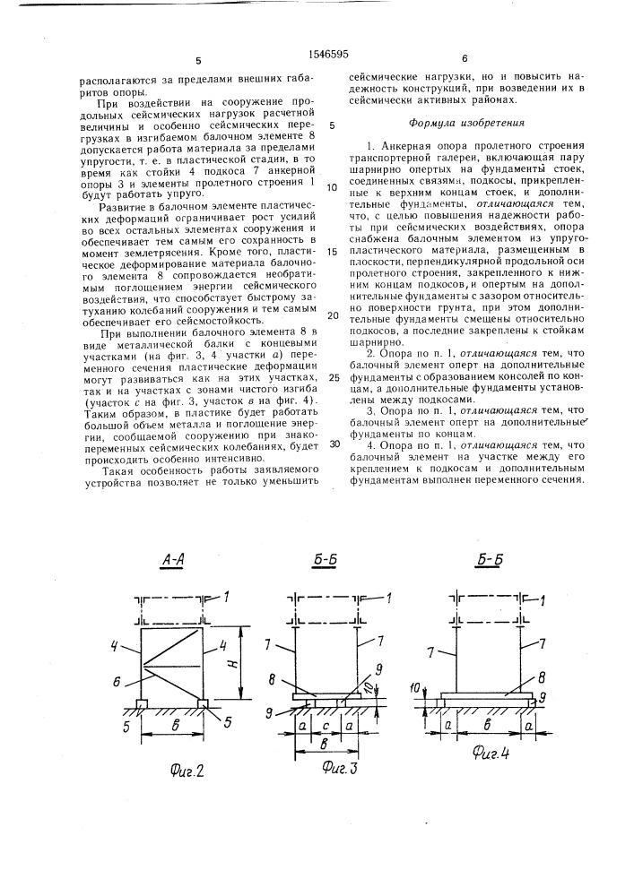 Анкерная опора пролетного строения транспортерной галереи (патент 1546595)