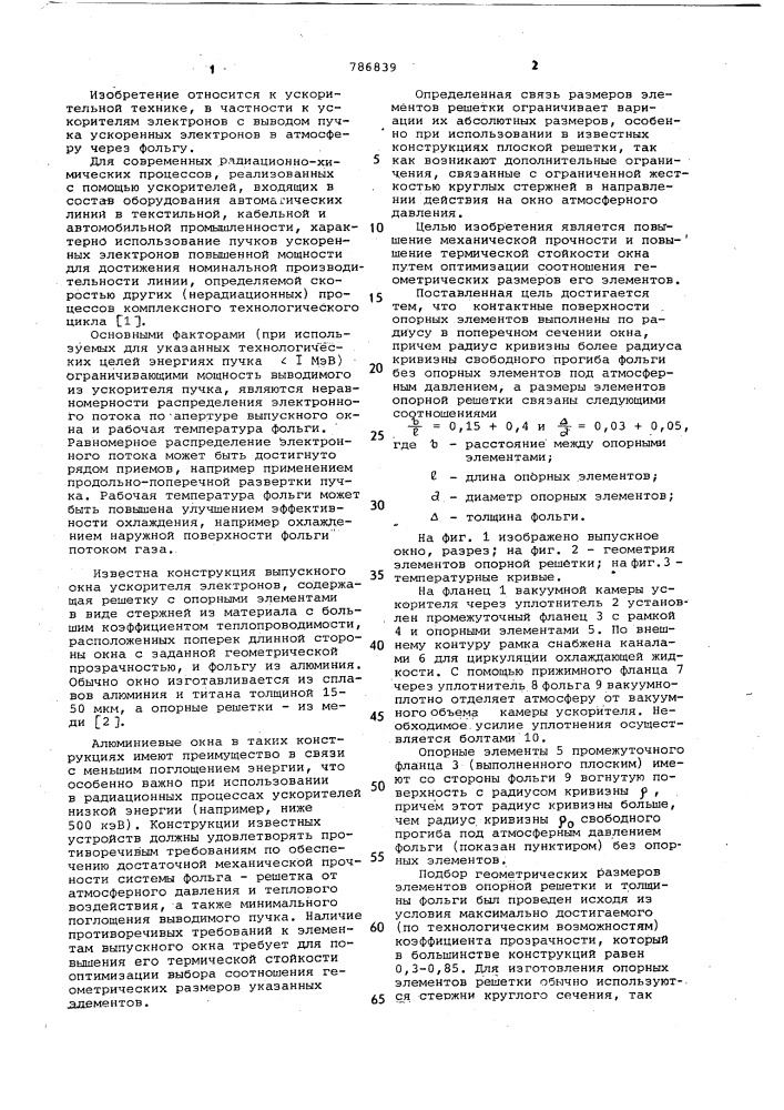 Выпускное окно ускорителя электронов (патент 786839)