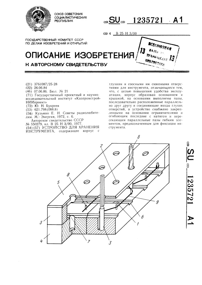 Устройство для хранения инструмента (патент 1235721)