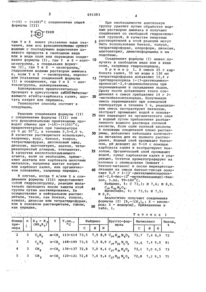 Способ получения производных бис/бензамидо/-бензола или их солей (патент 691083)