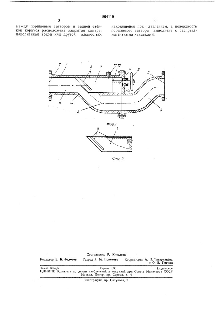 Вентиль для бумажной массы и других суспензий (патент 204119)